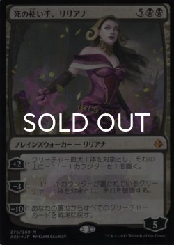 画像1: [FOIL] 死の使い手、リリアナ/Liliana, Death Wielder 【日本語版】 [AKH-黒MR]