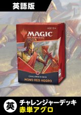 チャレンジャーデッキ2021 英語版 MONO-RED