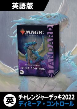 画像1: チャレンジャーデッキ2022 英語版 DIMIR CONTROL