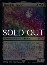 甦りし悪夢、ブレイズ/Braids, Arisen Nightmare (PRM/黒R/日/foil/NM) ※詳細要確認 