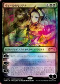 ヴェールのリリアナ/Liliana of the Veil (PRM/黒MR/日/foil/NM) ※詳細要確認 