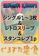 【ぐるすた定食】