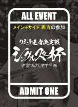 第一回シングルスター杯 メイン＋サイドイベントチケット