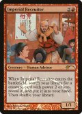 帝国の徴募兵/Imperial Recruiter (PRM/赤R/英/foil/NM) ※詳細要確認