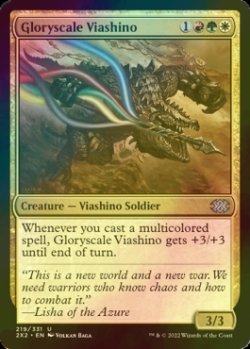 画像1: [FOIL] 栄光鱗のヴィーアシーノ/Gloryscale Viashino 【英語版】 [2X2-金U]