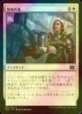 [FOIL] 戦地昇進/Battlefield Promotion 【日本語版】 [2X2-白C]