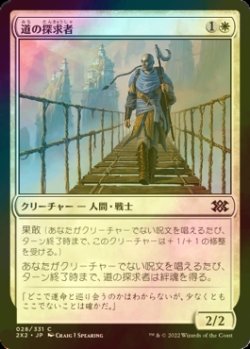 画像1: [FOIL] 道の探求者/Seeker of the Way 【日本語版】 [2X2-白C]