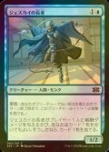 [FOIL] ジェスカイの長老/Jeskai Elder 【日本語版】 [2X2-青C]