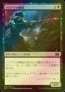 画像1: [FOIL] リリアナの精鋭/Liliana's Elite 【日本語版】 [2X2-黒C]