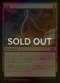 画像1: [FOIL] 稲妻/Lightning Bolt 【日本語版】 [2X2-赤U]