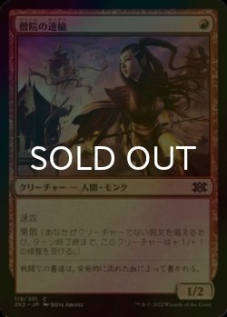 画像1: [FOIL] 僧院の速槍/Monastery Swiftspear 【日本語版】 [2X2-赤C]