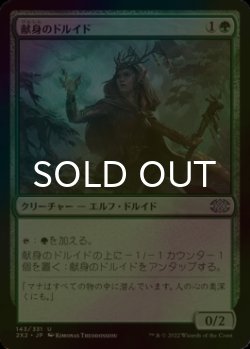 画像1: [FOIL] 献身のドルイド/Devoted Druid 【日本語版】 [2X2-緑U]