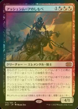 画像1: [FOIL] アッシェンムーアのしもべ/Ashenmoor Liege 【日本語版】 [2X2-金R]