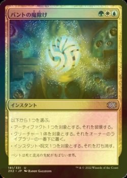 画像1: [FOIL] バントの魔除け/Bant Charm 【日本語版】 [2X2-金U]