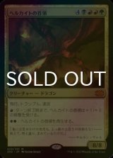 [FOIL] ヘルカイトの首領/Hellkite Overlord (海外産ブースター版) 【日本語版】 [2X2-金MR]