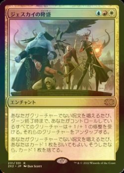 画像1: [FOIL] ジェスカイの隆盛/Jeskai Ascendancy 【日本語版】 [2X2-金R]