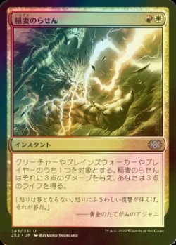 画像1: [FOIL] 稲妻のらせん/Lightning Helix 【日本語版】 [2X2-金U]