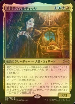 画像1: [FOIL] 黒薔薇のマルチェッサ/Marchesa, the Black Rose 【日本語版】 [2X2-金R]