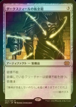 画像1: [FOIL] ダークスティールの板金鎧/Darksteel Plate 【日本語版】 [2X2-灰R]