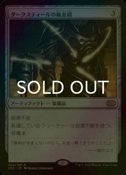 画像1: [FOIL] ダークスティールの板金鎧/Darksteel Plate 【日本語版】 [2X2-灰R]