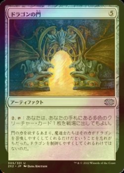 画像1: [FOIL] ドラゴンの門/Dragon Arch 【日本語版】 [2X2-灰U]