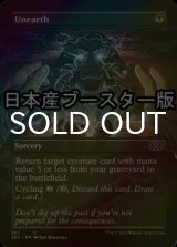 [FOIL] 発掘/Unearth ● (全面アート・日本産ブースター版) 【英語版】 [2X2-黒C]