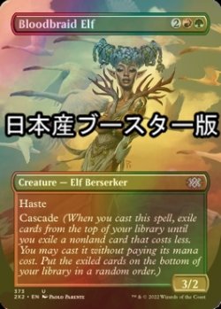 画像1: [FOIL] 血編み髪のエルフ/Bloodbraid Elf ● (全面アート・日本産ブースター版) 【英語版】 [2X2-金U]