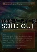 [FOIL] 千年嵐/Thousand-Year Storm ● (全面アート・日本産ブースター版) 【英語版】 [2X2-金R]