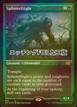 画像1: [FOIL] 裂け木の恐怖/Splinterfright (エッチング仕様) 【英語版】 [2X2-緑R]