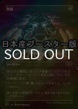 [FOIL] 発掘/Unearth ● (全面アート・日本産ブースター版) 【日本語版】 [2X2-黒C]