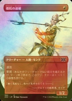 画像1: [FOIL] 僧院の速槍/Monastery Swiftspear (全面アート・海外産ブースター版) 【日本語版】 [2X2-赤C]