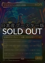 [FOIL] アウグスティン四世大判事/Grand Arbiter Augustin IV ● (全面アート・日本産ブースター版) 【日本語版】 [2X2-金R]