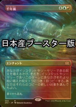 画像1: [FOIL] 千年嵐/Thousand-Year Storm ● (全面アート・日本産ブースター版) 【日本語版】 [2X2-金R]