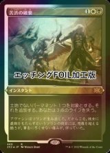 [FOIL] 苦渋の破棄/Anguished Unmaking (エッチング仕様) 【日本語版】 [2X2-金R]