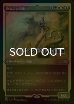 画像1: [FOIL] 浄火の大天使/Empyrial Archangel (エッチング仕様) 【日本語版】 [2X2-金R]