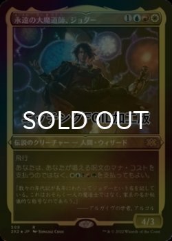 画像1: [FOIL] 永遠の大魔道師、ジョダー/Jodah, Archmage Eternal (エッチング仕様) 【日本語版】 [2X2-金R]