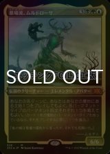 [FOIL] 墓場波、ムルドローサ/Muldrotha, the Gravetide (エッチング仕様) 【日本語版】 [2X2-金MR]