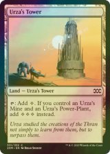 [FOIL] ウルザの塔/Urza's Tower 【英語版】 [2XM-土地C]
