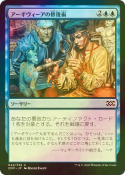 画像1: [FOIL] アーギヴィーアの修復術/Argivian Restoration 【日本語版】 [2XM-青C]