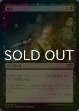 [FOIL] 喪心/Cast Down 【日本語版】 [2XM-黒C]