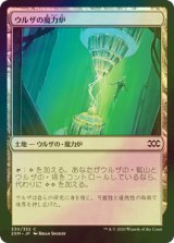 [FOIL] ウルザの魔力炉/Urza's Power Plant 【日本語版】 [2XM-土地C]