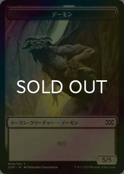 画像1: [FOIL] デーモン/DEMON 【日本語版】 [2XM-トークン]