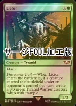 画像1: [FOIL] リクター/Lictor (サージ仕様) 【英語版】 [40K-緑R]