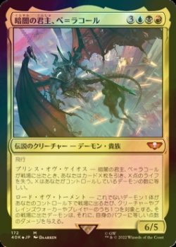 画像1: [FOIL] 暗闇の君主、ベ＝ラコール/Be'lakor, the Dark Master 【日本語版】 [40K-金MR]