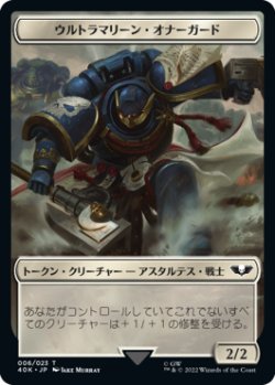 画像1: ウルトラマリーン・オナーガード/ULTRAMARINES HONOUR GUARD & 兵士/SOLDIER No.003 【日本語版】 [40K-トークン]