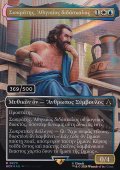 [FOIL] アテナイの教師、ソクラテス/Sokrates, Athenian Teacher (全面アート版・シリアル369/500) 【ギリシャ語版】 [ACR-金R]