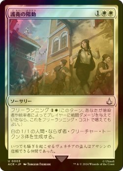 画像1: [FOIL] 護衛の陽動/Distract the Guards 【日本語版】 [ACR-白U]