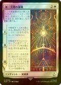 [FOIL] 第一文明の崩壊/Fall of the First Civilization 【日本語版】 [ACR-白U]