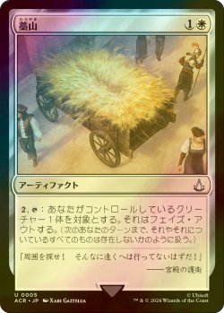 画像1: [FOIL] 藁山/Haystack 【日本語版】 [ACR-白U]