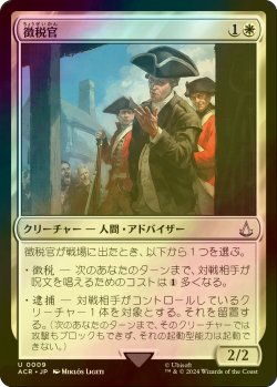 画像1: [FOIL] 徴税官/Tax Collector 【日本語版】 [ACR-白U]